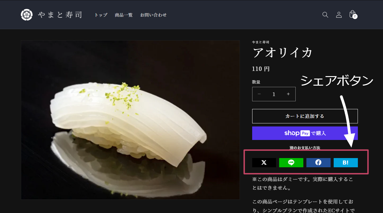 【コピペで簡単】ShopifyにSNSの共有ボタンを表示する方法 – Shopify構築の相談窓口