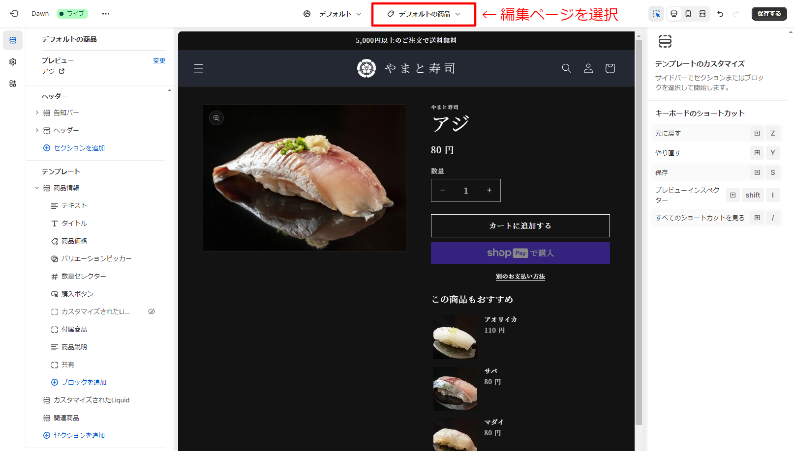 【コピペで簡単】ShopifyにSNSの共有ボタンを表示する方法 – Shopify構築の相談窓口
